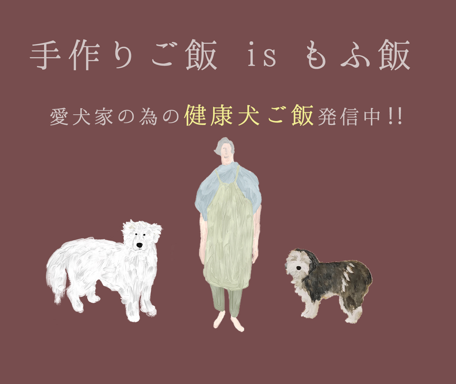 犬の病気の９割は食事と水で治る！